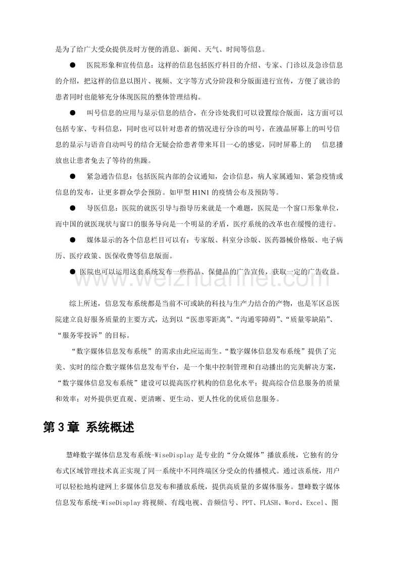 医院信息发布系统方案.doc_第3页