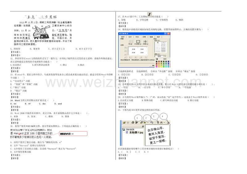 2015-2016学年度.高中word知识教师精选题库.docx_第2页