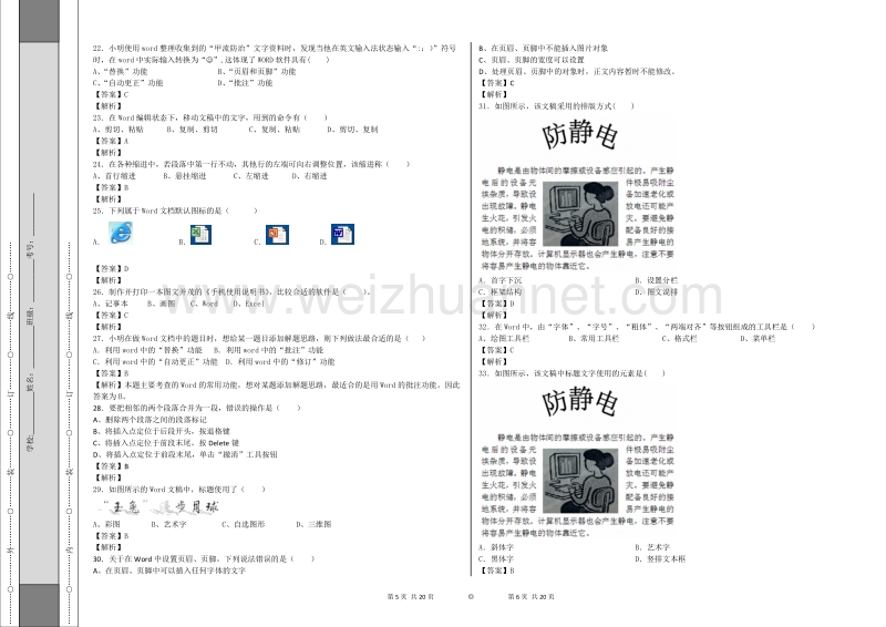 2015-2016学年度.高中word知识教师精选题库.docx_第3页