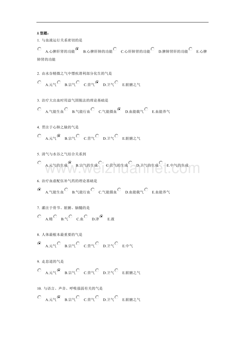 北京中医药大学远程教育《中医基础理论z》作业7答案.doc_第1页