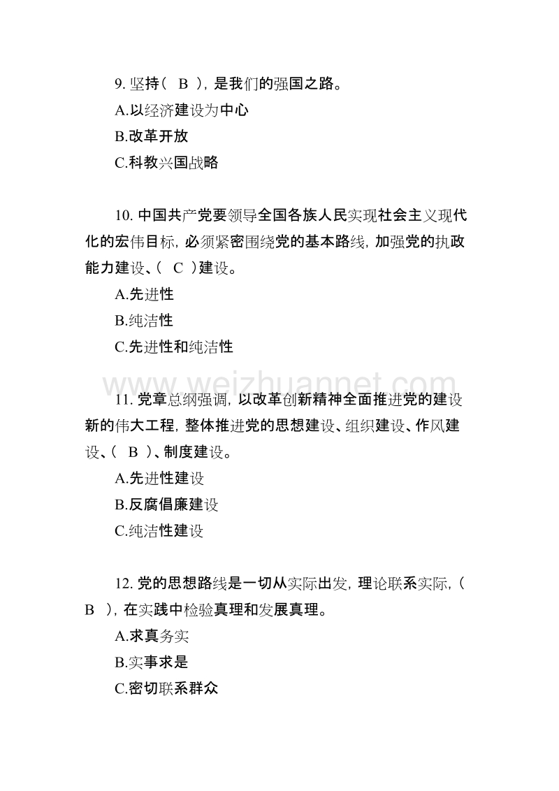 党章知识测试题(100题).doc_第3页