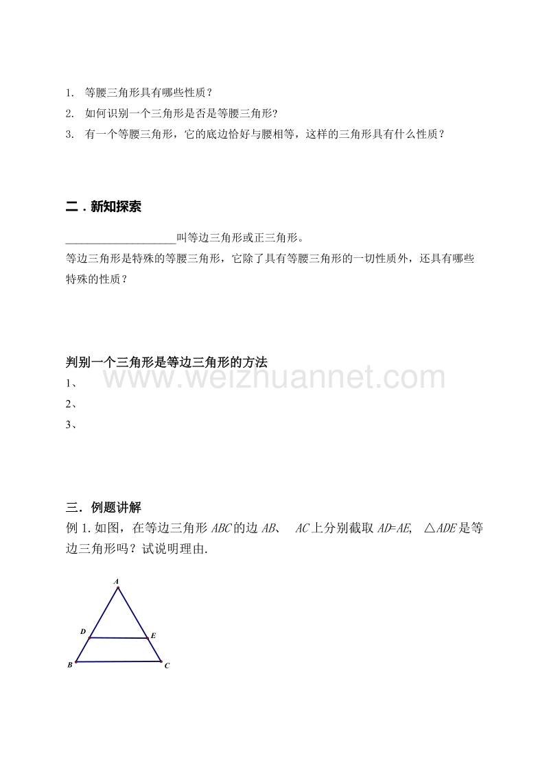 初中数学15等腰三角形的轴对称性（三）.doc_第2页