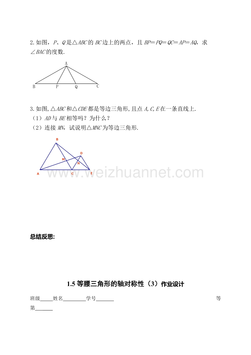 初中数学15等腰三角形的轴对称性（三）.doc_第3页