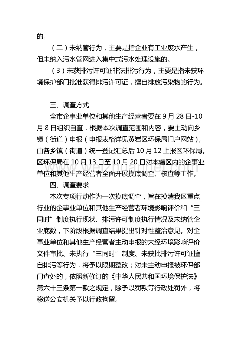 关于开展违反建设项目环境影响评价和“三同时”制度及未-….doc_第2页