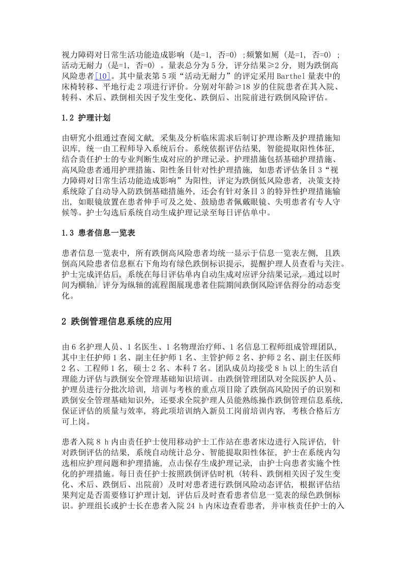 跌倒管理信息系统的建立及应用.doc_第3页