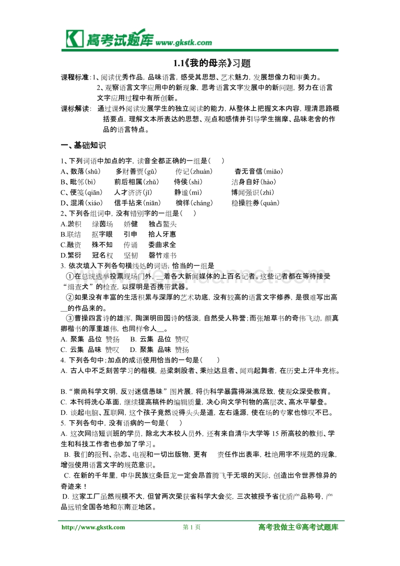 《我的母亲》同步练习2（粤教版必修2）.doc_第1页