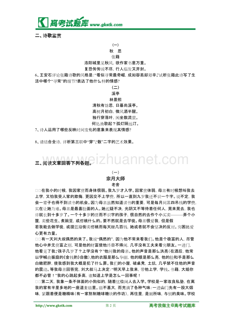 《我的母亲》同步练习2（粤教版必修2）.doc_第2页