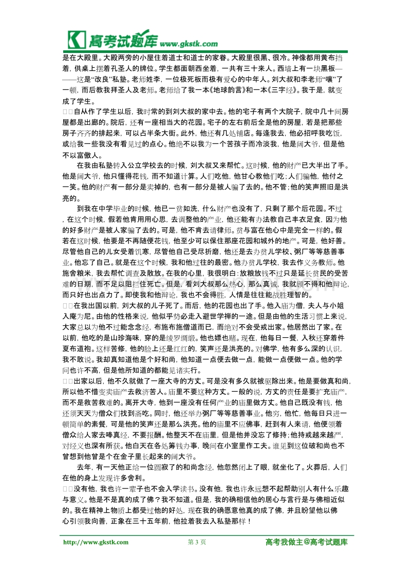 《我的母亲》同步练习2（粤教版必修2）.doc_第3页