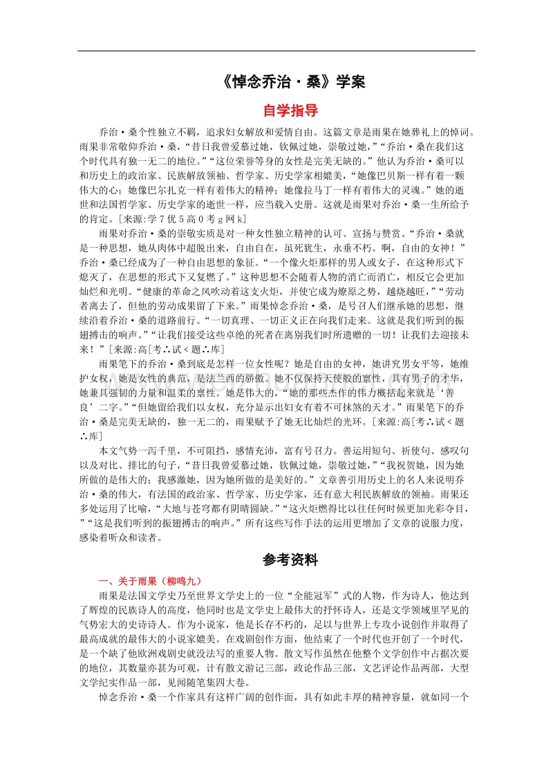 《悼念乔治 桑》学案2（人教版选修《外国诗歌散文欣赏》）.doc_第1页