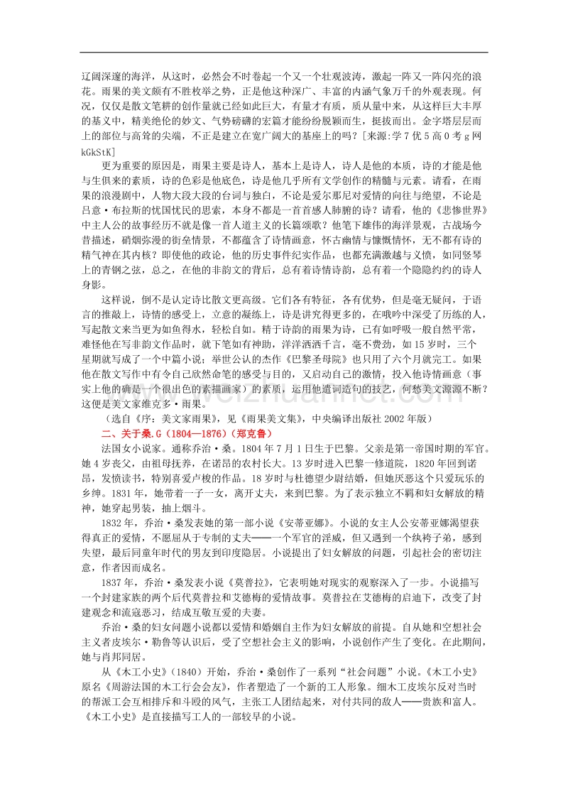 《悼念乔治 桑》学案2（人教版选修《外国诗歌散文欣赏》）.doc_第2页