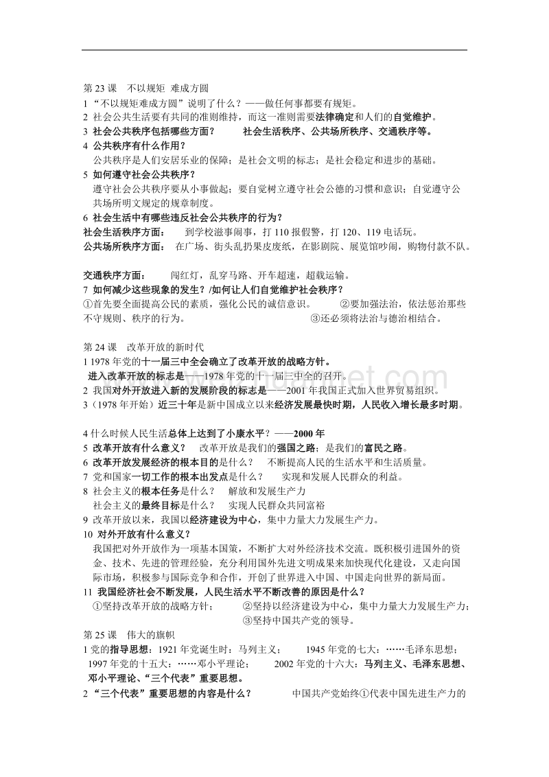 七年级政 治下册期末复习提纲.doc.doc_第2页