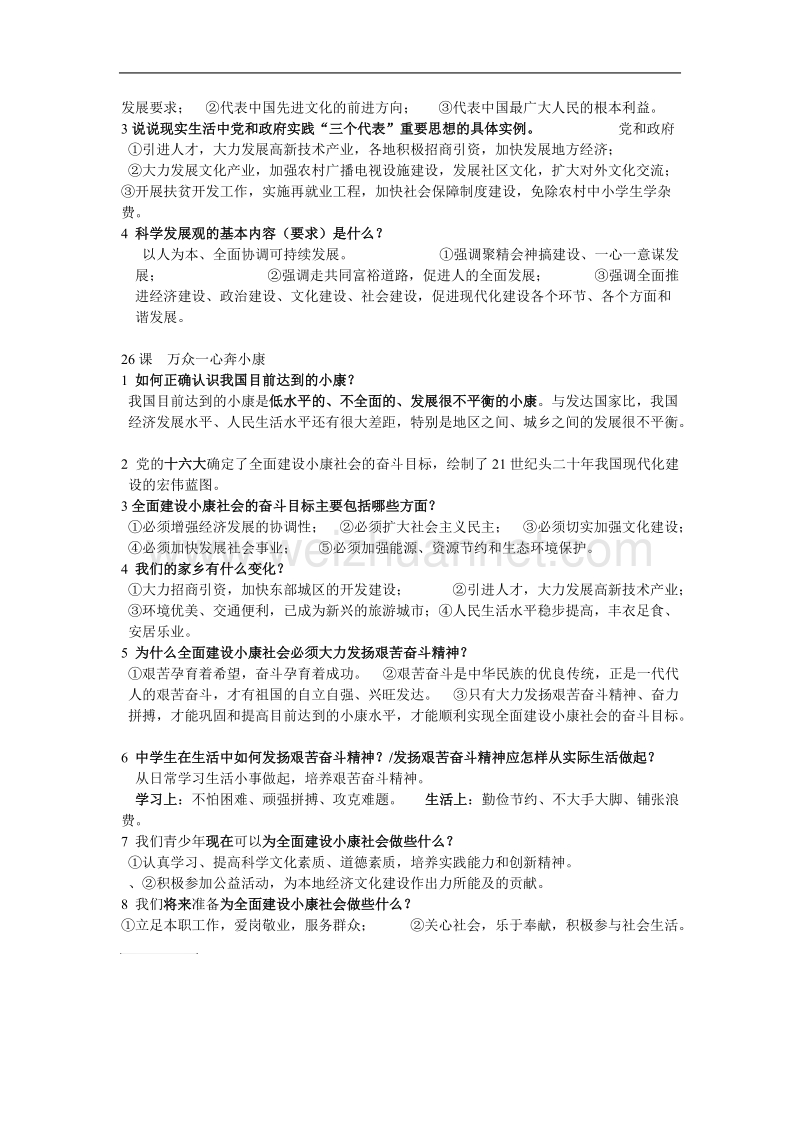 七年级政 治下册期末复习提纲.doc.doc_第3页