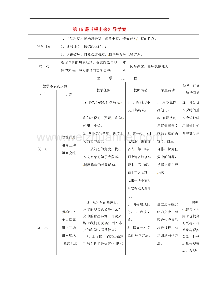 吉林省通化市2017年八年级语文下册第三单元15喂出来导学案无答案新版新人教版.doc_第1页