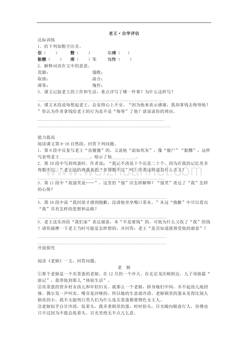 《老王》同步练习6（苏教版必修3）.doc_第1页