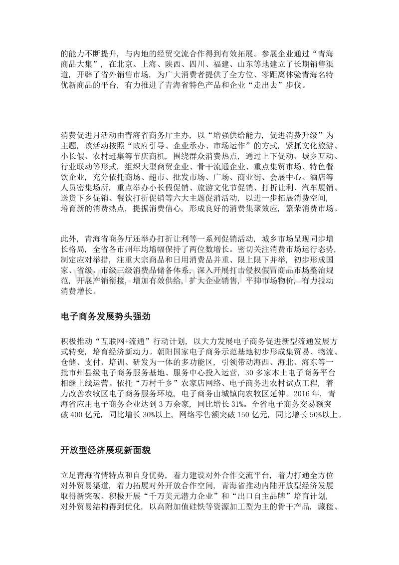 青海以开拓创新 推动经济稳步增长.doc_第2页