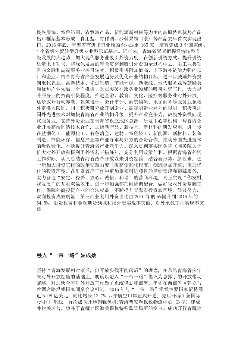 青海以开拓创新 推动经济稳步增长.doc_第3页