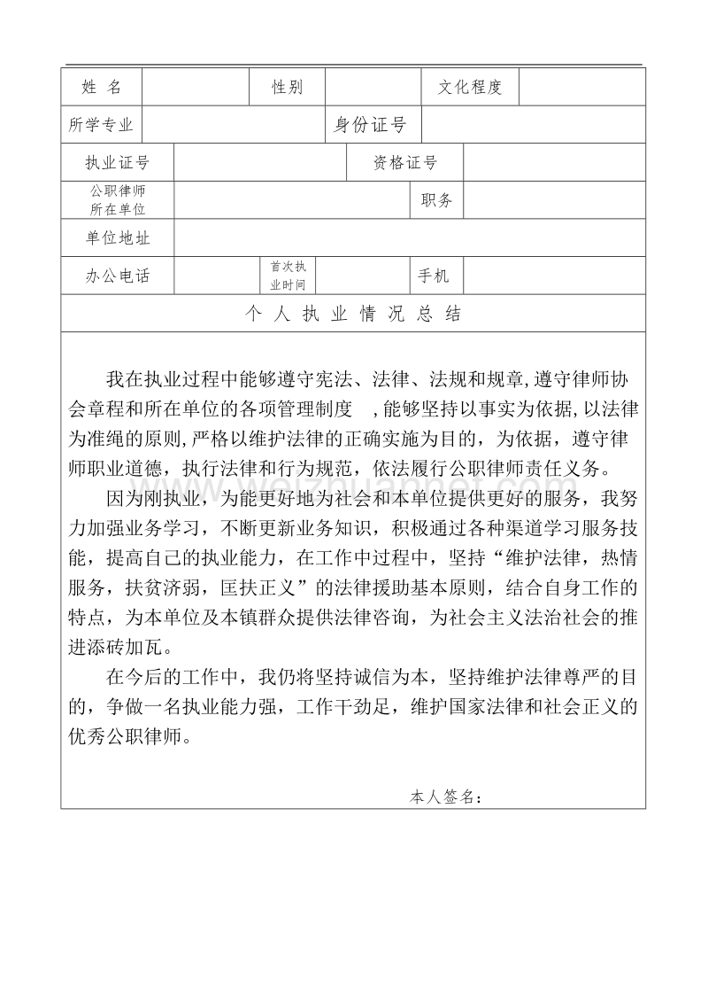 公职律师考核表.docx_第2页