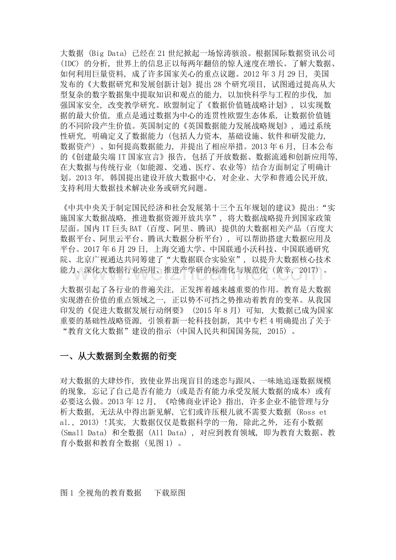 解读教育数据智慧.doc_第3页