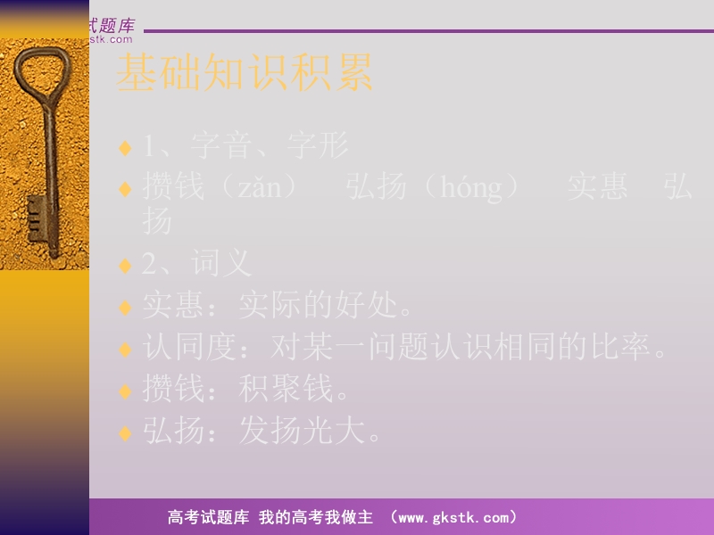 《向小康生活迈进的期待》课件2（粤教版高二必修）.ppt_第3页