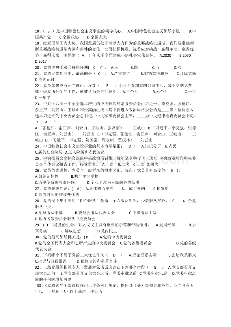 党章党规题库.docx_第2页