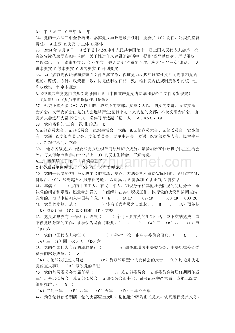 党章党规题库.docx_第3页