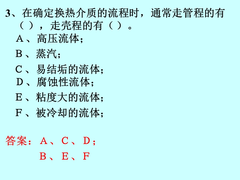 传热练习.ppt_第3页