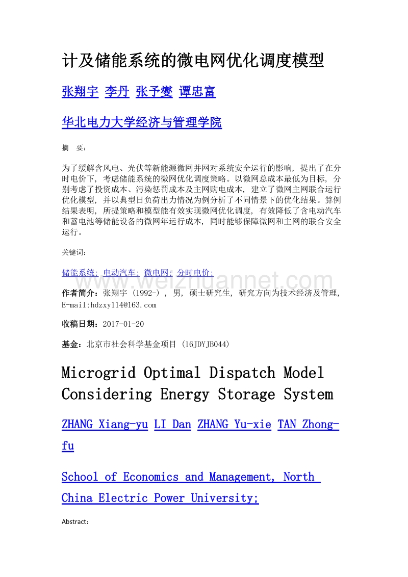 计及储能系统的微电网优化调度模型.doc_第1页