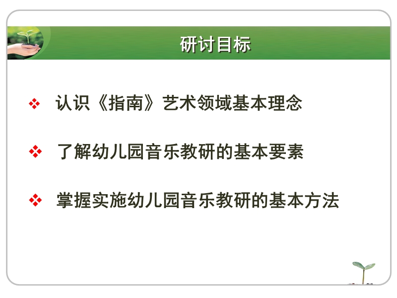 8、5崔红英：实施《指南》-支持幼儿艺术感受与表现.ppt_第2页