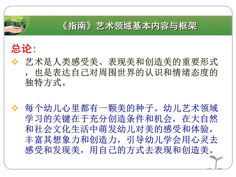 8、5崔红英：实施《指南》-支持幼儿艺术感受与表现.ppt_第3页