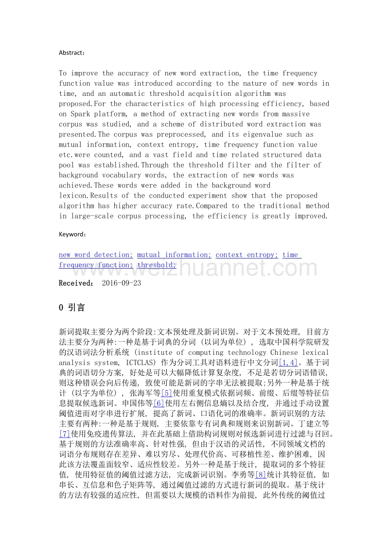 基于spark的中文新词提取.doc_第2页