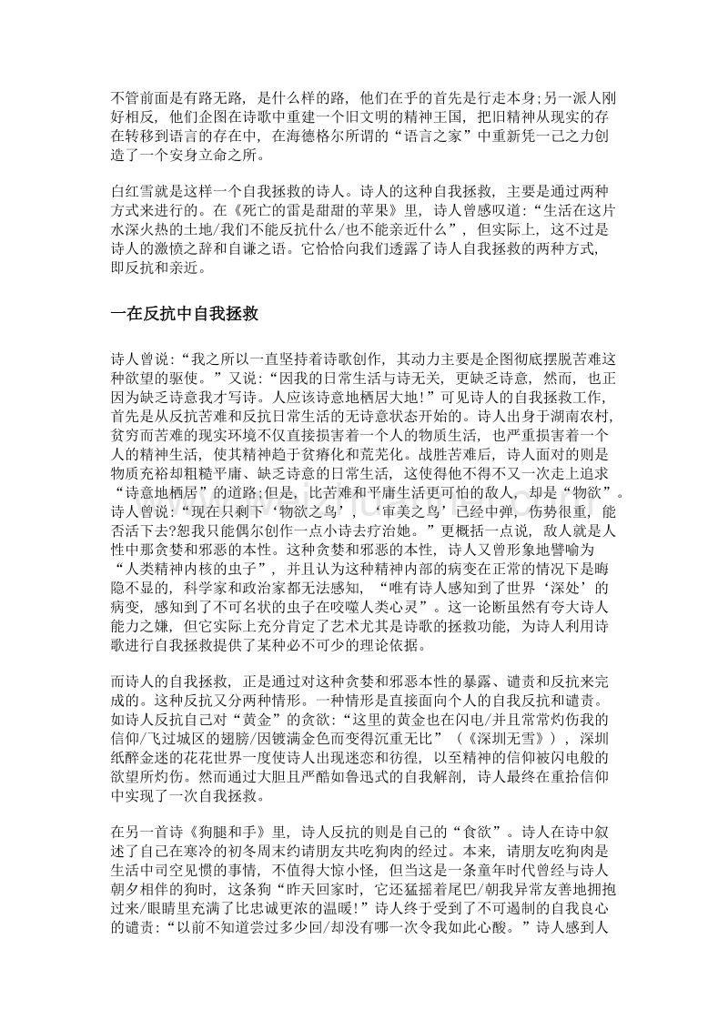 反抗与亲近——论白红雪诗歌中的自我拯救主题.doc_第3页