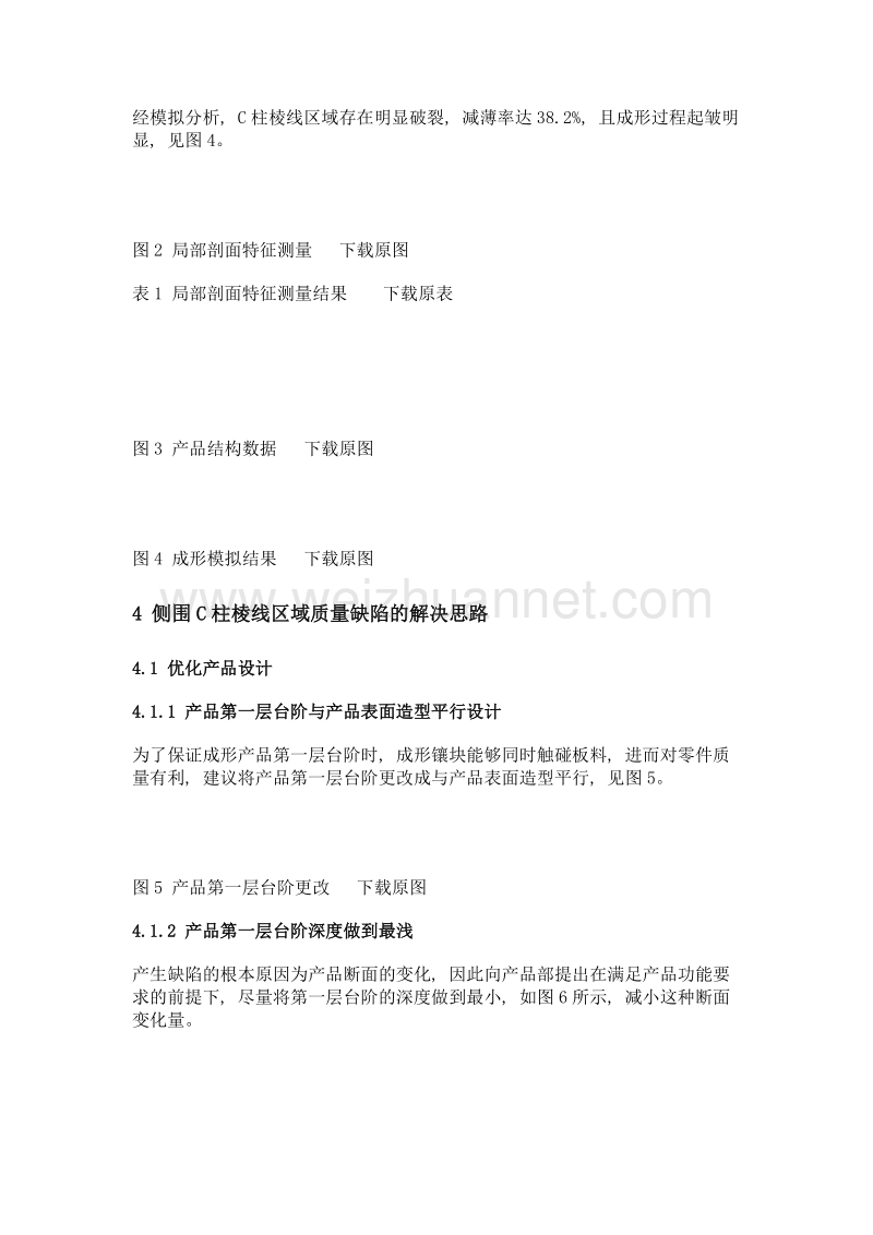 汽车侧围外板棱线区域质量缺陷的分析与优化.doc_第3页