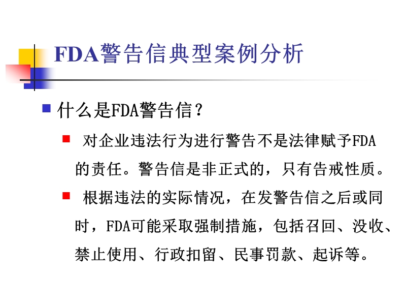 fda警告信典型案例分析.ppt_第3页