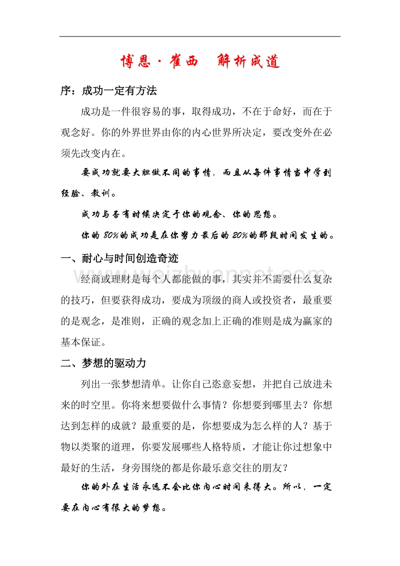 博恩·崔西解析成功之道.doc_第1页