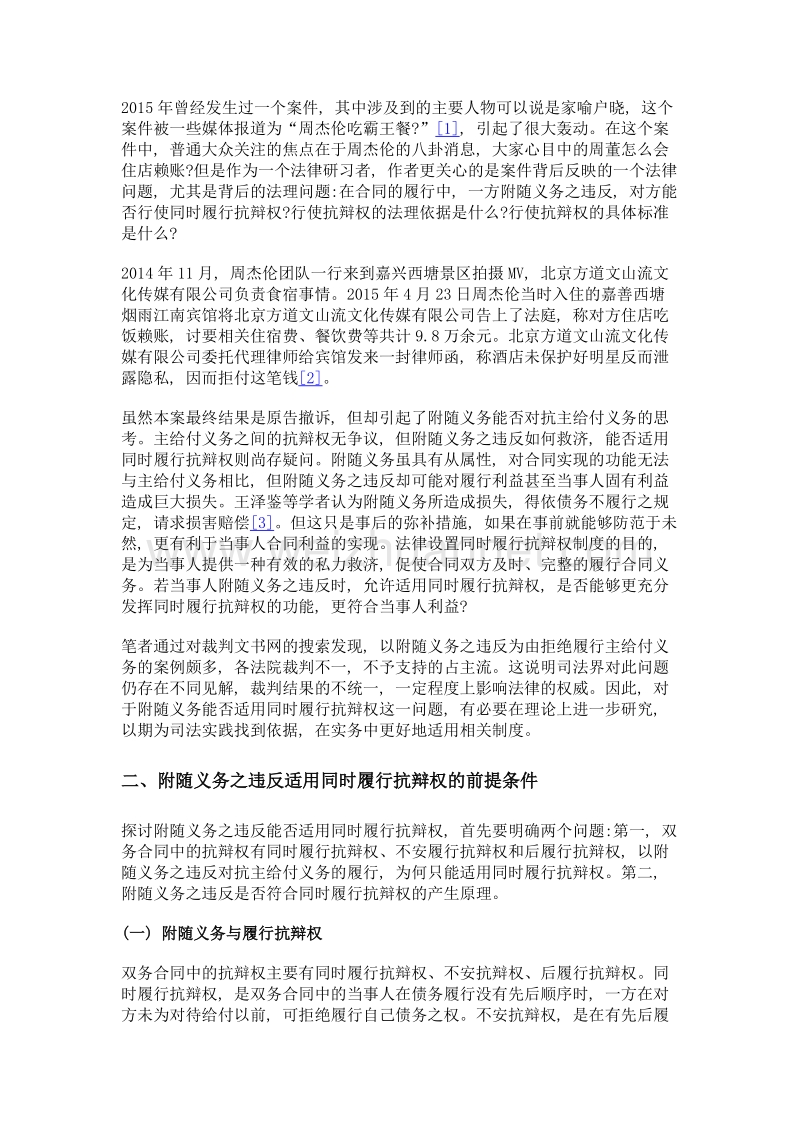 论附随义务可以适用同时履行抗辩权的依据.doc_第3页