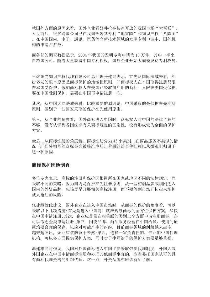 跨国商标纠纷如何破解.doc_第2页