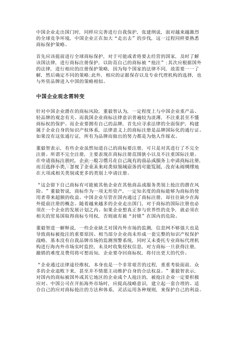 跨国商标纠纷如何破解.doc_第3页