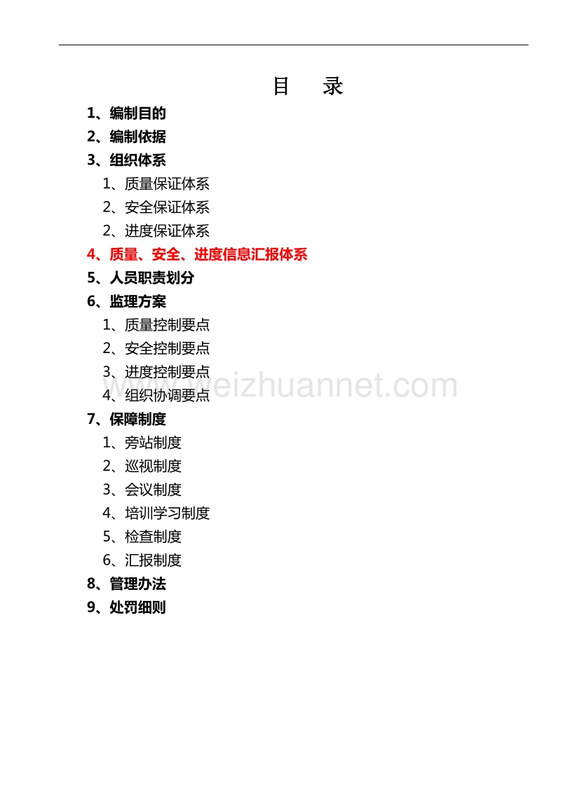 jl1总监办2012年监理计划.doc_第3页