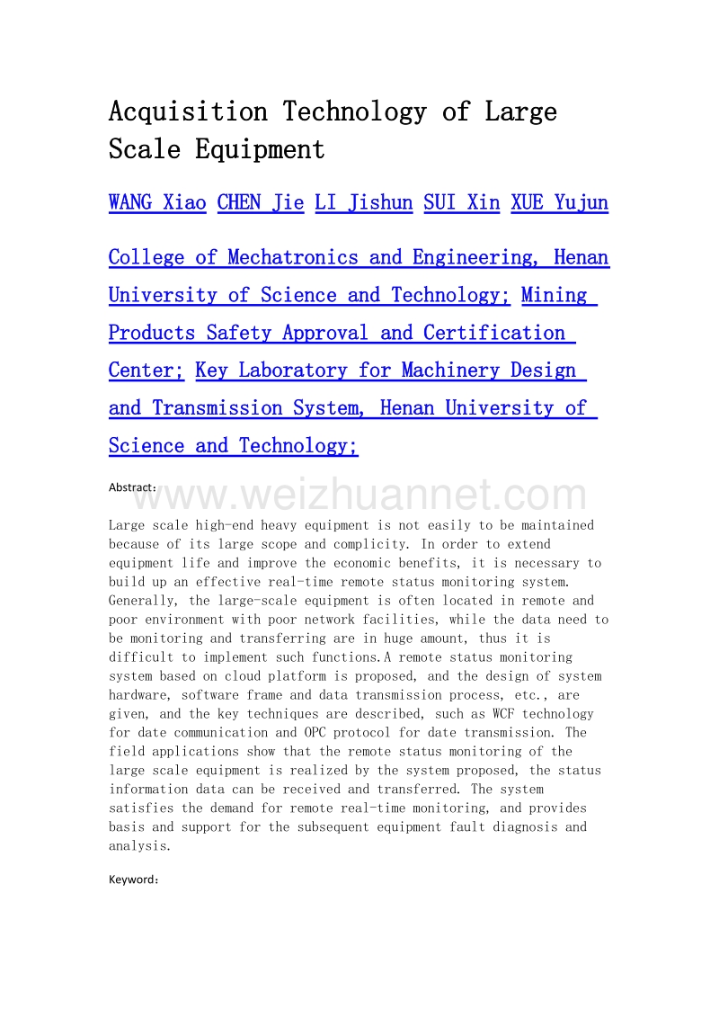 大型设备远程状态监测及信息采集技术研究.doc_第2页