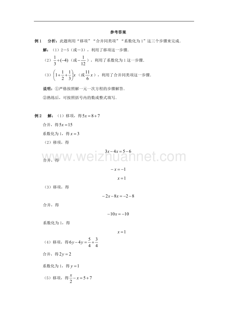 2017年八年级七年级数学上册7.3一元一次方程的解法《求解一元一次方程》典型例题1素材（新版）青岛版.doc_第3页