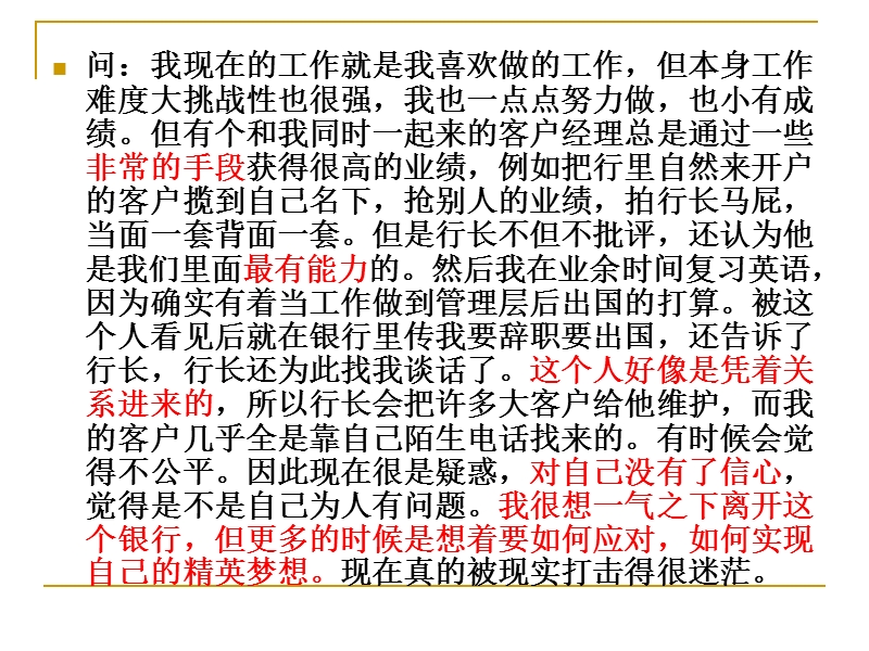 人生哲学与生涯发展管理能力与自我管理.ppt_第2页