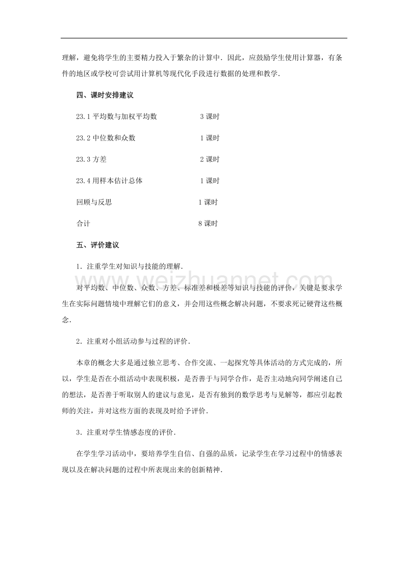 【精品课堂】2017年九年级数学上册23《数据分析》教材分析素材（新版）冀教版.doc_第3页