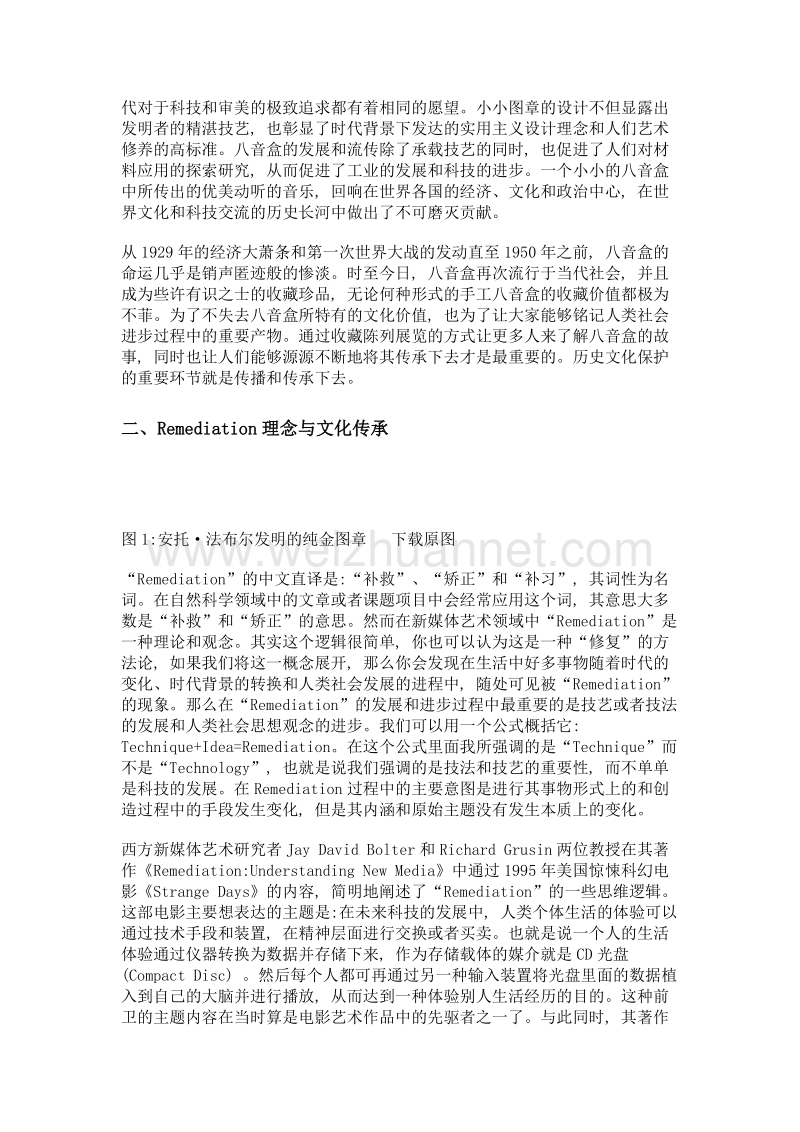 媒体艺术中的remediation之八音盒.doc_第2页