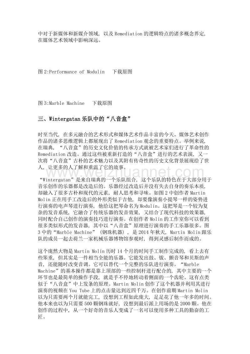 媒体艺术中的remediation之八音盒.doc_第3页