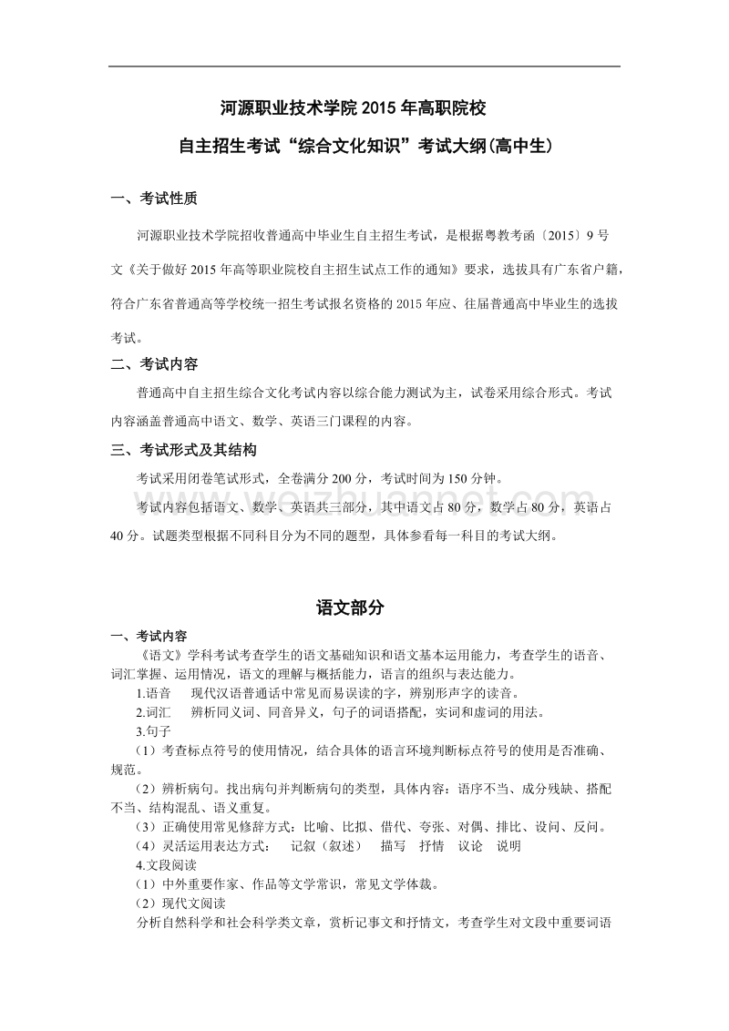 2015年综合文化知识考试大纲(普通高中).doc_第1页