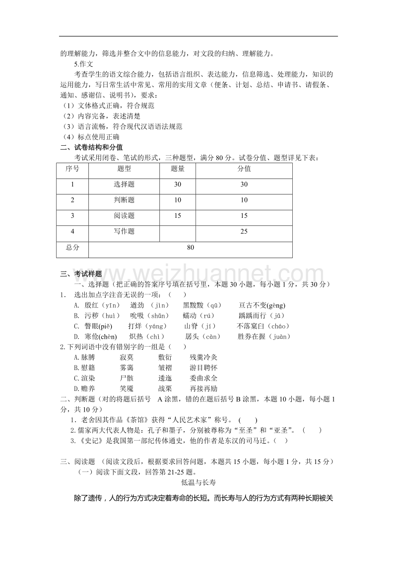 2015年综合文化知识考试大纲(普通高中).doc_第2页