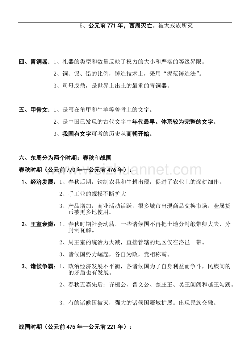 七年级历史上册复习提纲.doc_第3页