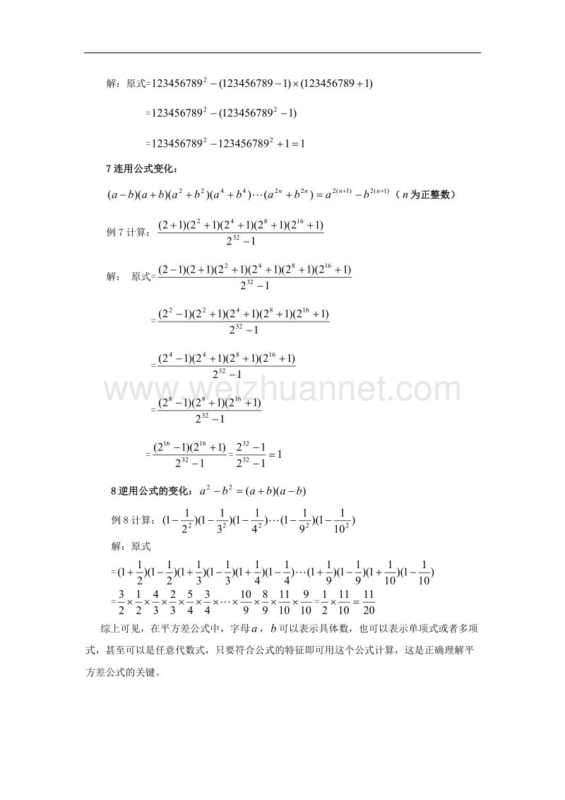 2017年八年级七年级数学下册12.1平方差公式学习平方差公式应注意的八个变化素材（新版）青岛版.doc_第2页