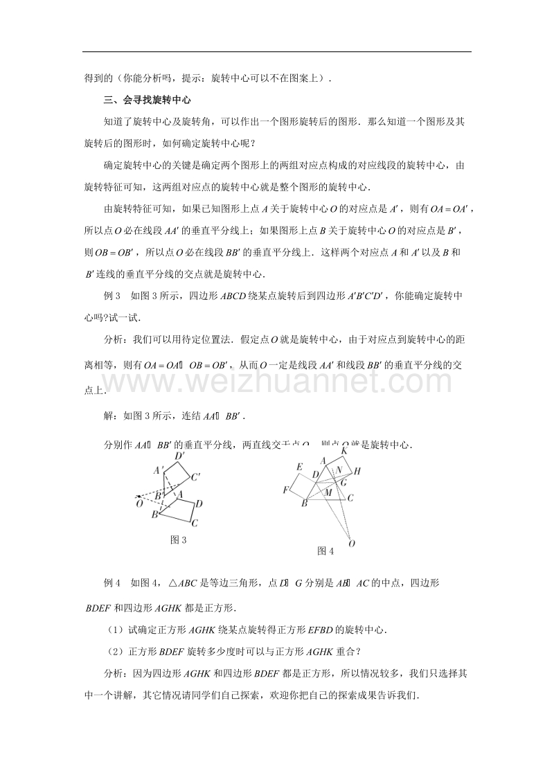 2017年八年级七年级数学下册5.2旋转学好旋转三注意素材（新版）湘教版.doc_第2页