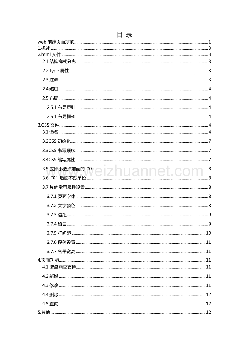 web前端页面规范.docx_第2页